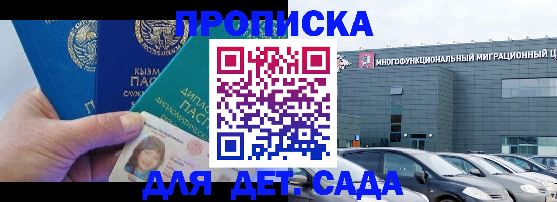прописка в Полярном