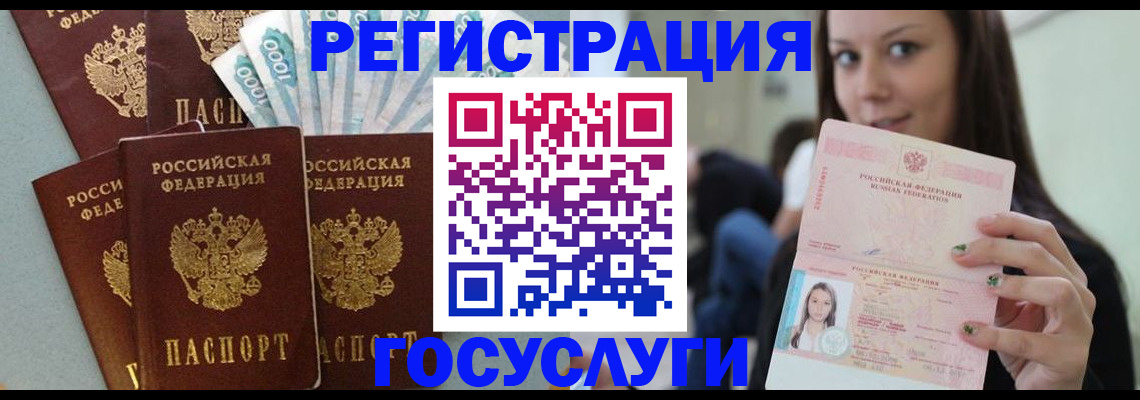 прописка штамп в Полярном