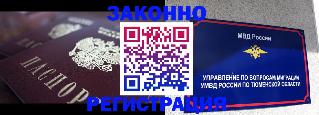 временная регистрация в Полярном