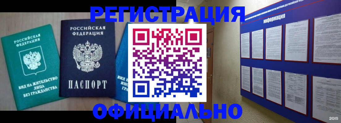 временная регистрация гарантия в Полярном