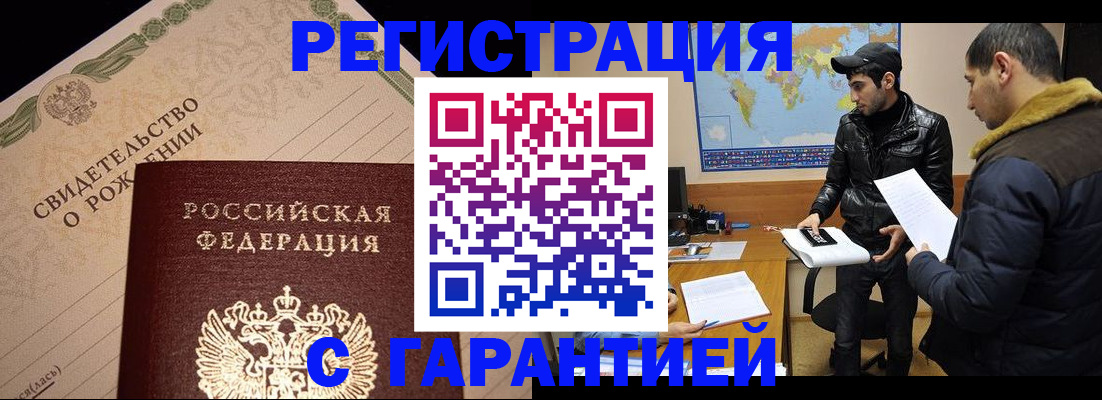 временная регистрация недорого в Полярном