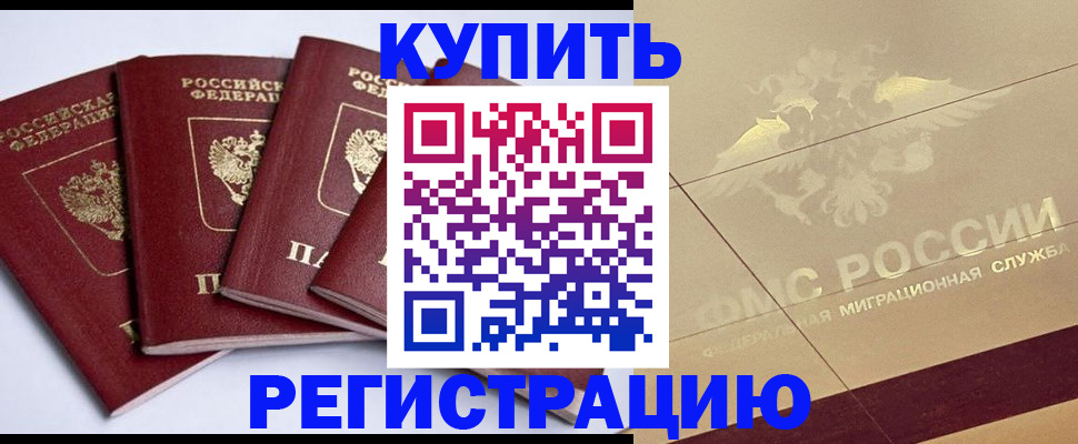 прописка регистрация в Полярном