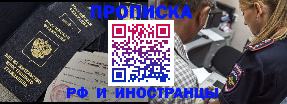 временная регистрация в Полярном
