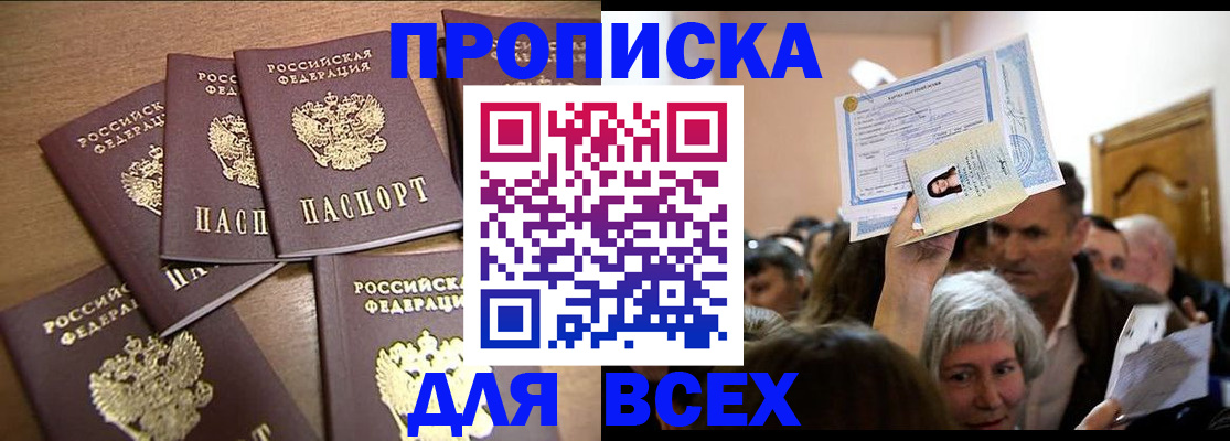 прописка для военкомата в Полярном