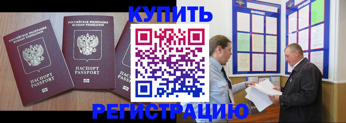 прописка регистрация в Полярном